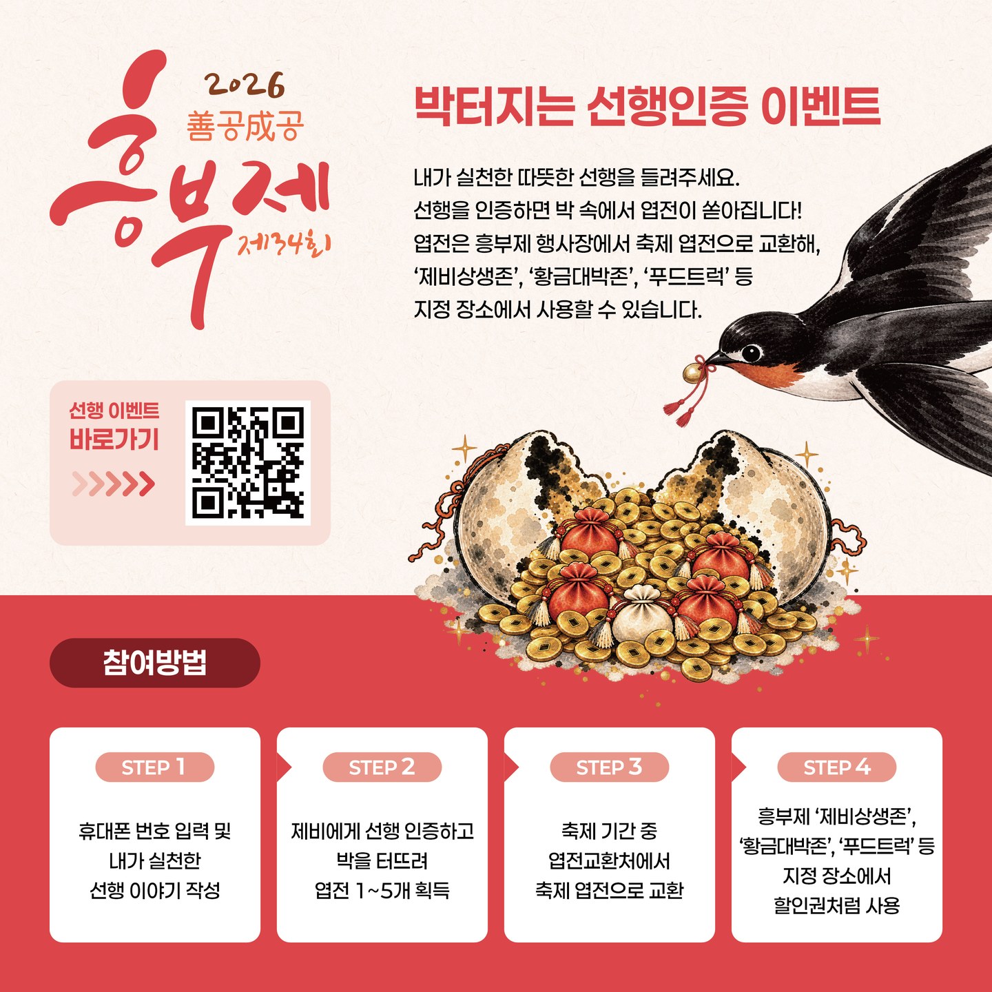 박터지는 선행인증 이벤트 — 자세히 보기
