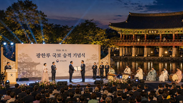 광한루 국보 지정 기념식